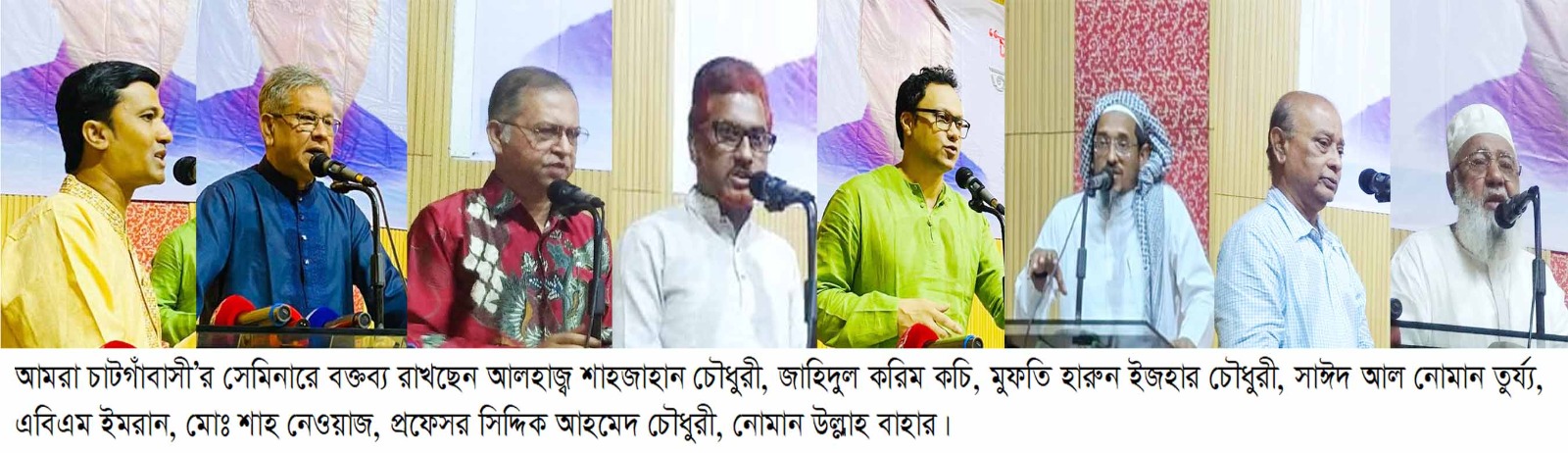 আমরা চাটগাঁবাসী’র সেমিনারে শাহজাহান চৌধুরী- আব্দুল্লাহ আল নোমান চট্টগ্রামের ঐক্যের প্রতীক ছিলেন