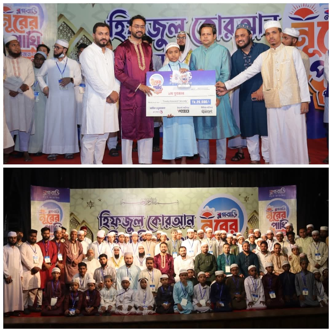 ব্লগবাড়ির আয়োজনে হিফজুল কুরআন প্রতিযোগিতা “নূরের পাখি সিজন-২” সম্পন্ন