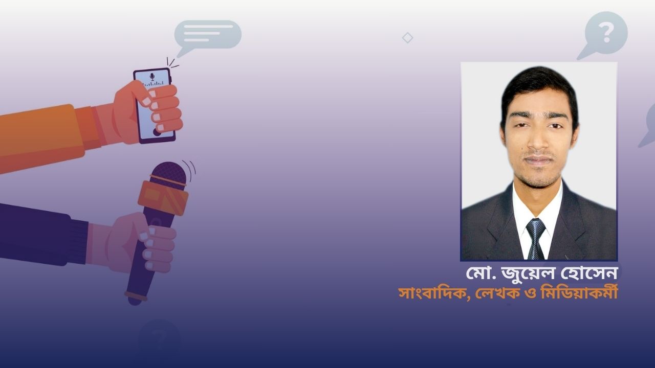 প্রযুক্তির যুগে সাংবাদিকদের যে দক্ষতা জরুরি : সাংবাদিক জুয়েল