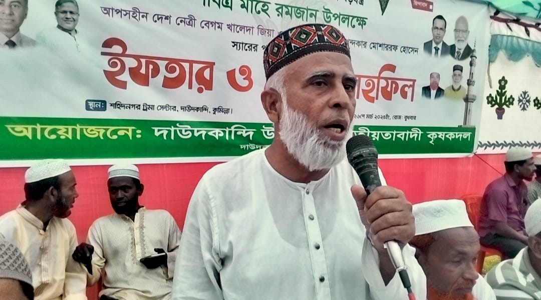 দাউদকান্দি উপজেলা জাতীয়তাবাদী কৃষকদল  কর্তৃক আয়োজিত দোয়া ও ইফতার মাহফিল অনুষ্ঠিত