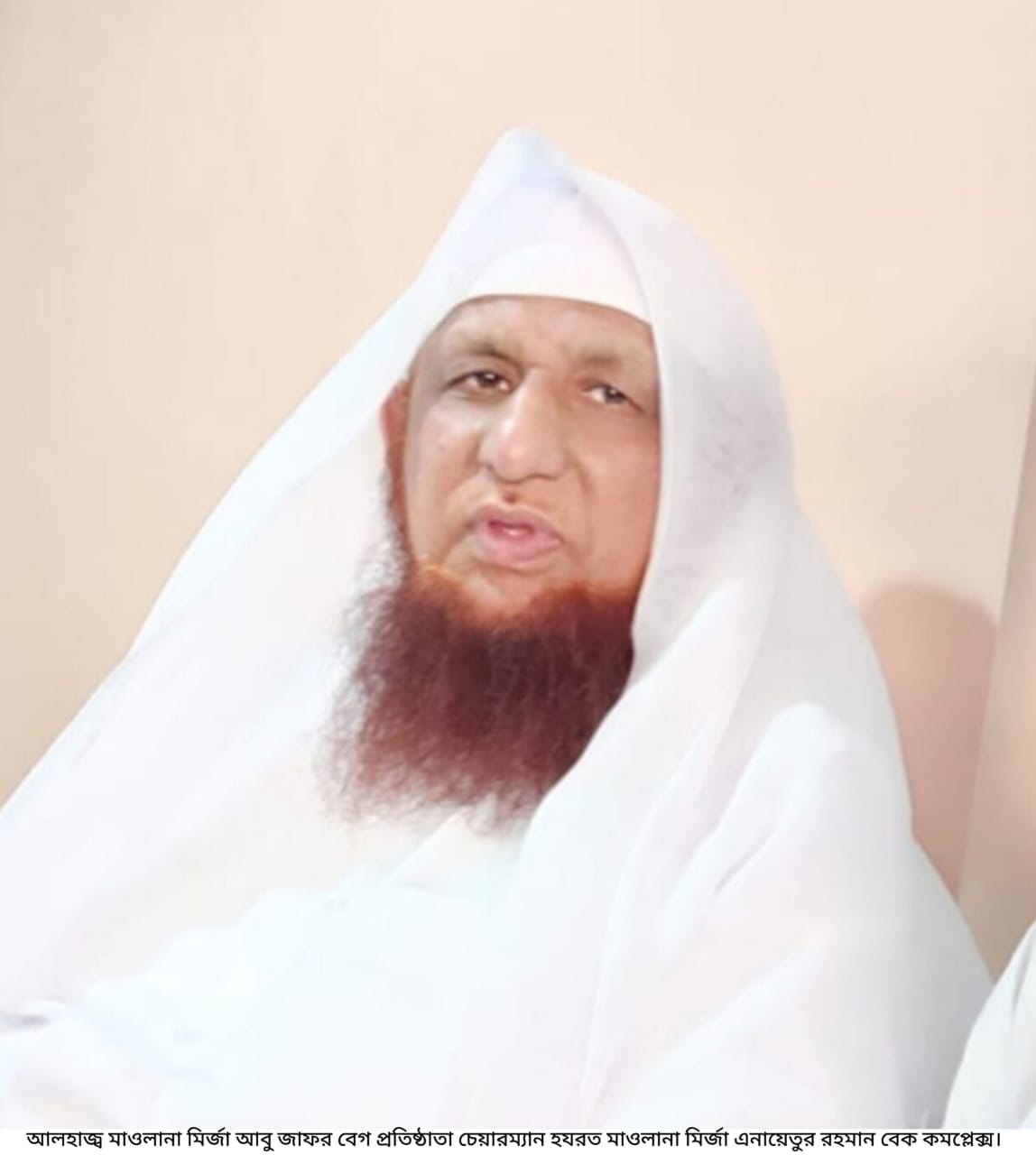 বরিশালের দ্বীনি শিক্ষা প্রতিষ্ঠান “হযরত মাওলানা মির্জা এনায়েতুর রহমান বেগ কমপ্লেক্সে”র কমিটি গঠন