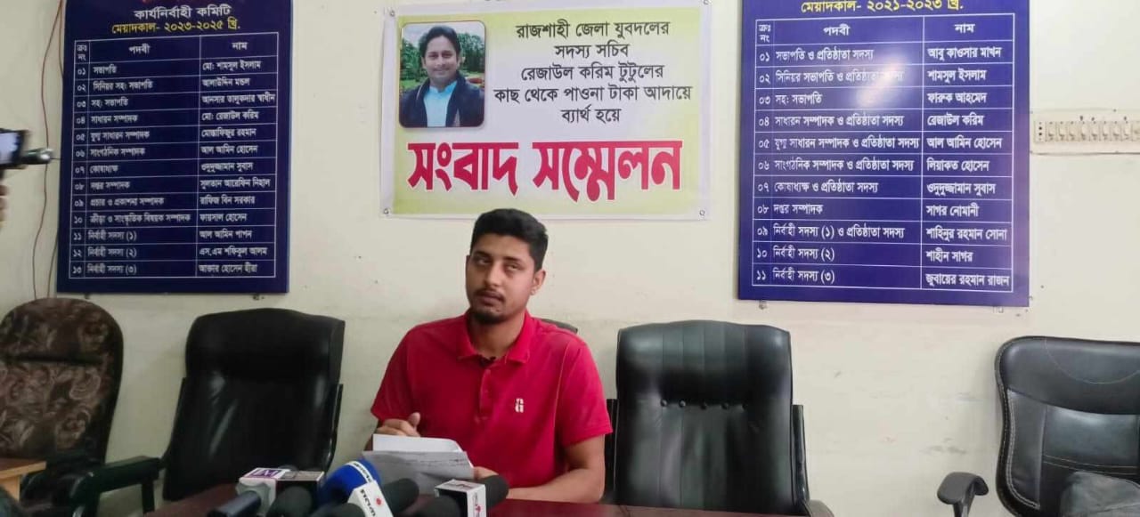 পাওয়া টাকা চাওয়ায় বিএনপি নেতার হুমকি, প্রতিবাদে সংবাদ সম্মেলন