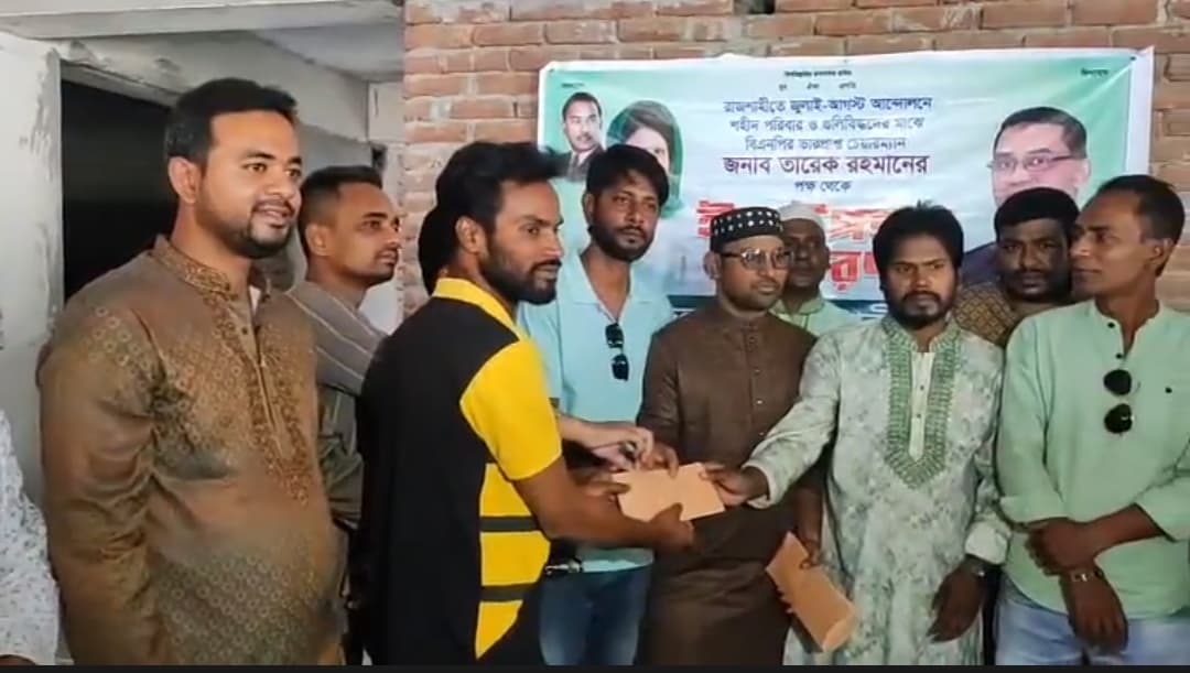 রাজশাহীতে শহীদ ও আহতদের মাঝে তারেক রহমানের পক্ষ থেকে ঈদ উপহার বিতরণ