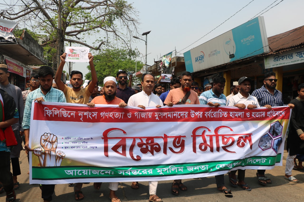 গাজায় চলমান বর্বরতা ও শিশু হত্যার প্রতিবাদে সিলেটের ফেঞ্চুগঞ্জে ব্যতিক্রমধর্মী মানববন্ধন ও বিক্ষোভ মিছিল