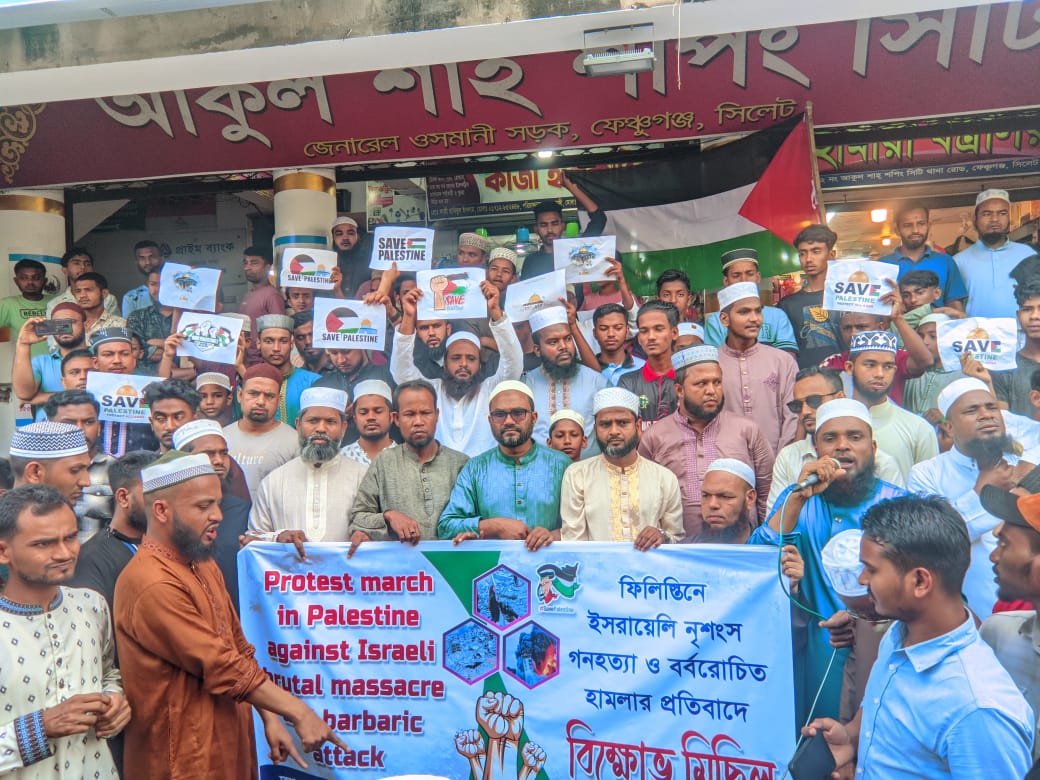 ফিলিস্তিনে মুসলিম হত্যা বন্ধের দাবিতে ফেঞ্চুগঞ্জে বিক্ষোভ ও প্রতিবাদ সভা