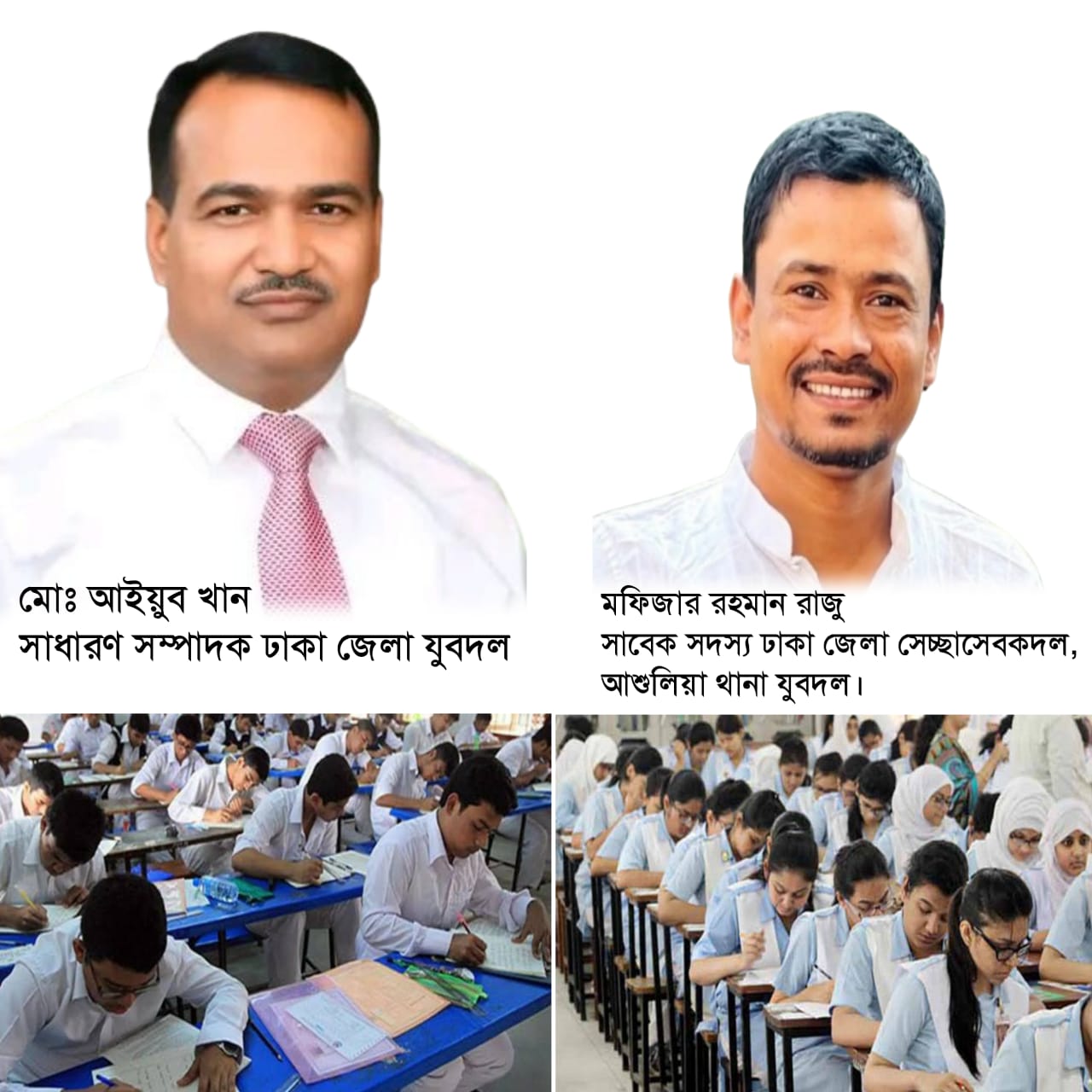 এসএসসি পরীক্ষার্থীদের শুভকামনা জানালেন মোঃ আইয়ুব খান
