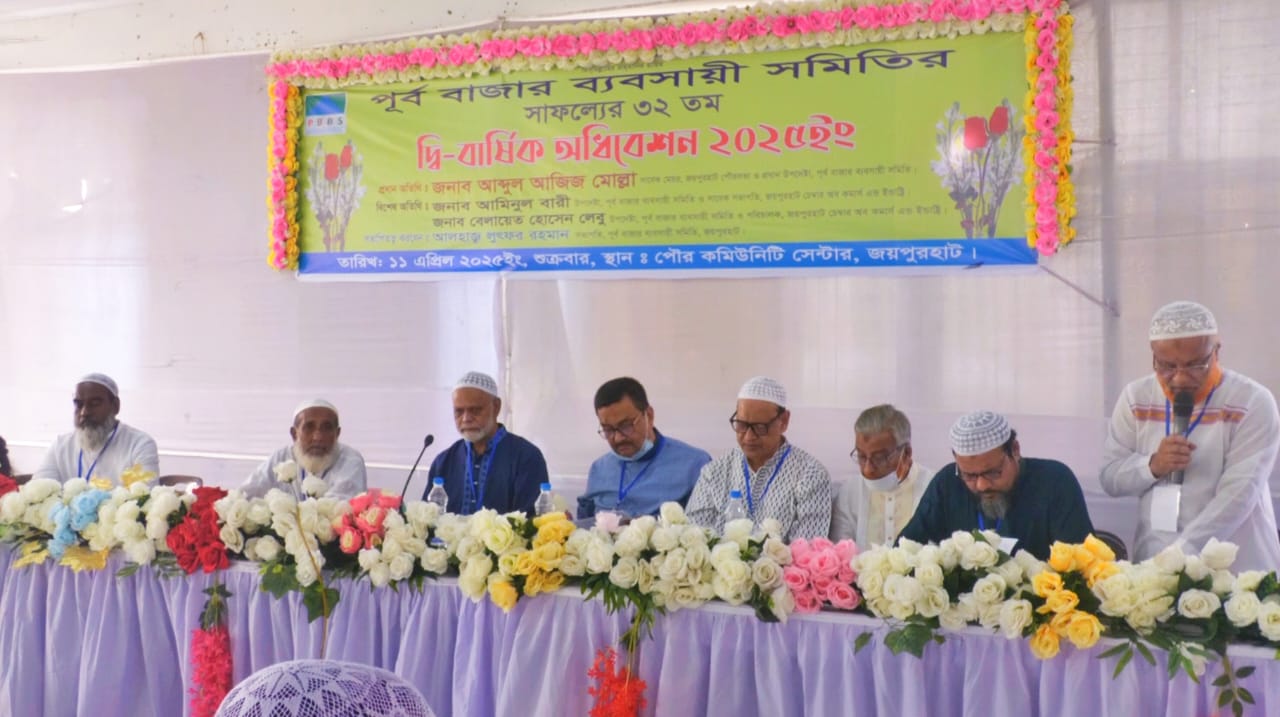 জয়পুরহাটে ব্যবসায়ী সমিতির দ্বি বার্ষিক অধিবেশন