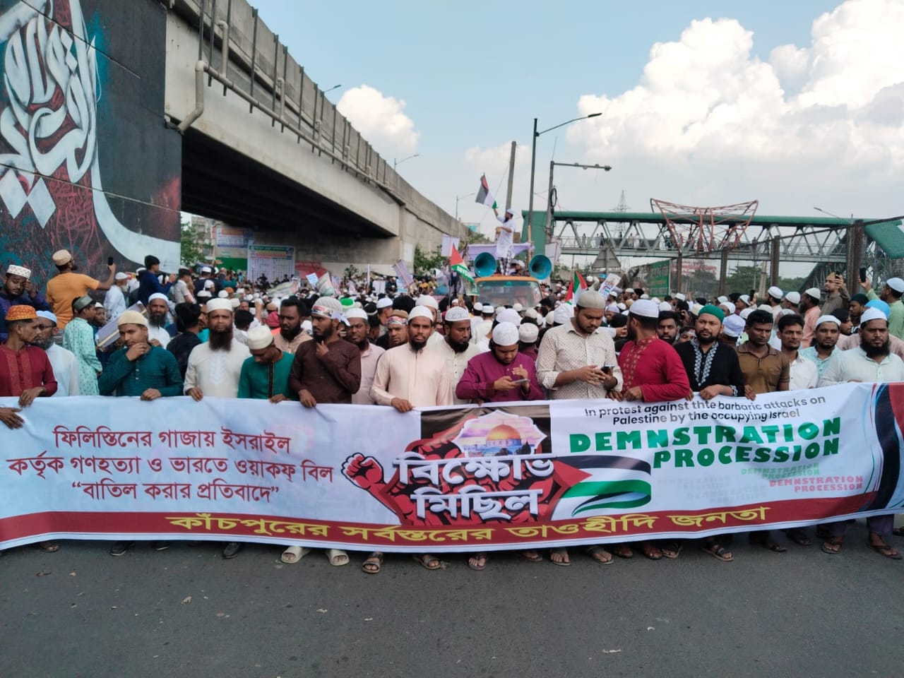 ফিলিস্তানি গাজার ইসরাইলের কর্তৃক গণহত্যা, ও ভারতের ওয়াকফ্ বিল বাতিল করার প্রতিবাদে বিক্ষোভ সমাবেশ