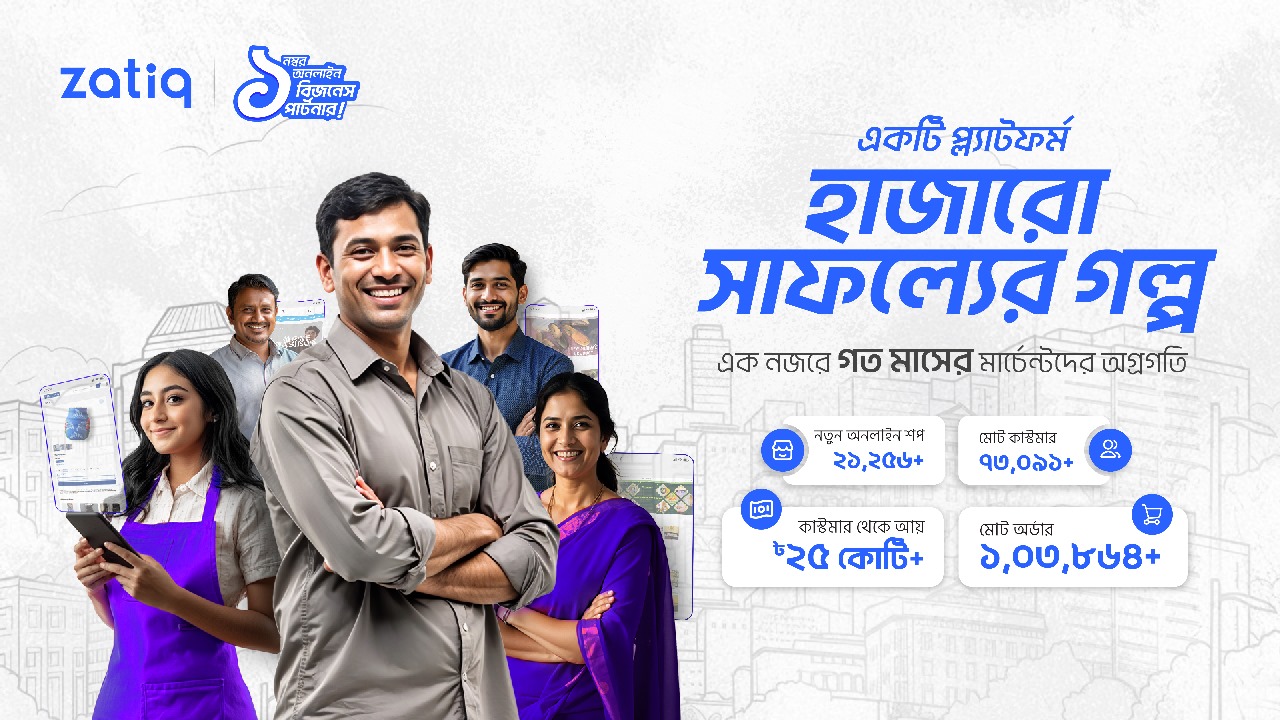 ঈদুল ফিতরে ২১ হাজার উদ্যোক্তাকে ডিজিটাল রূপান্তরে সহায়তা করলো জাতিকইজি