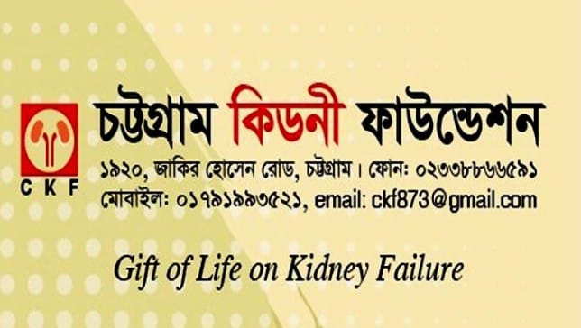 ডায়ালাইসিস ফ্লোর ও কিডনী প্রতিস্থাপন অপারেশন থিয়েটার কমপ্লেক্স উদ্বোধন আজ
