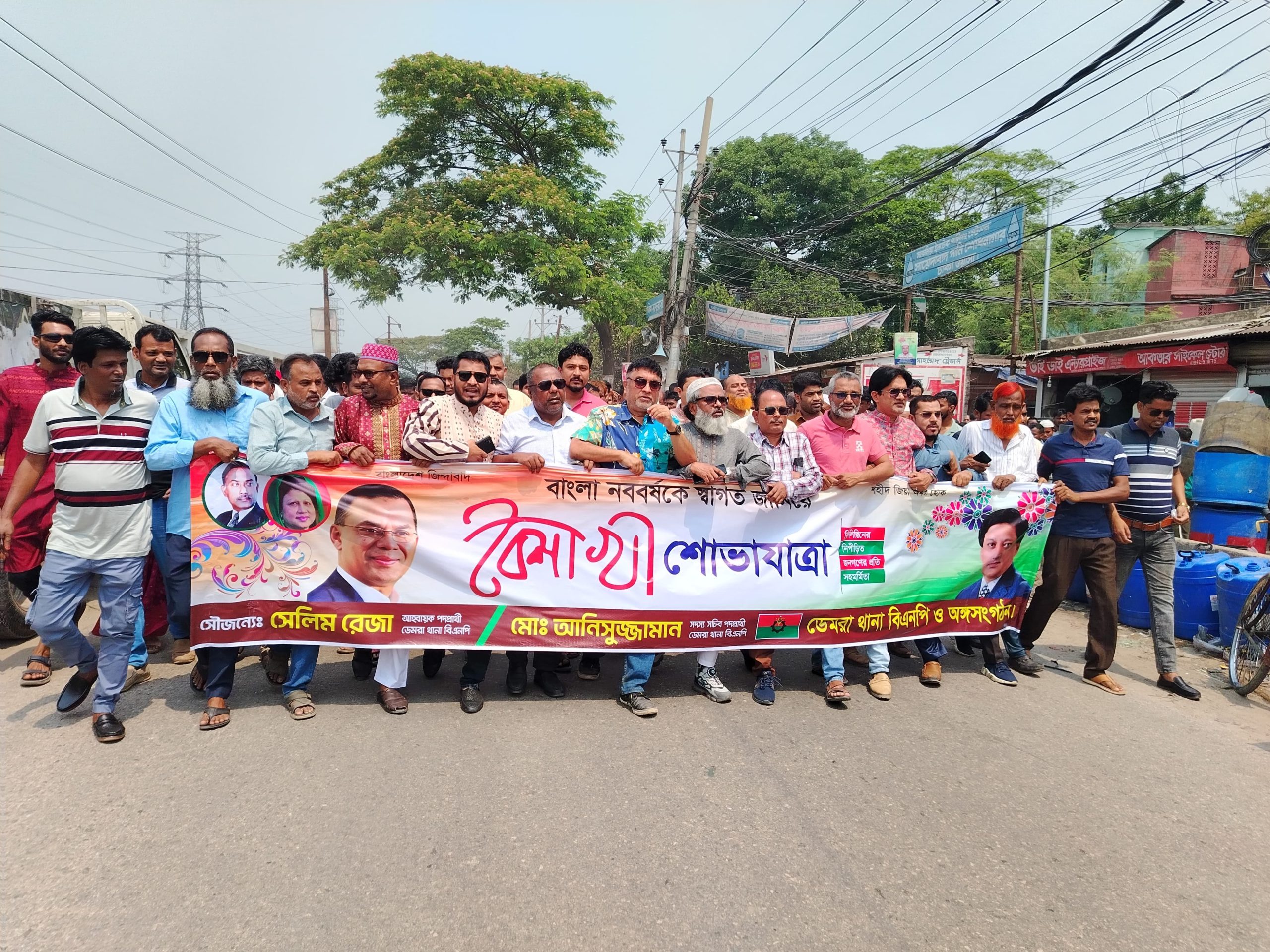 বাংলা নববর্ষকে স্বাগত জানিয়ে ডেমরায় বিএনপির বৈশাখী শোভাযাত্রা