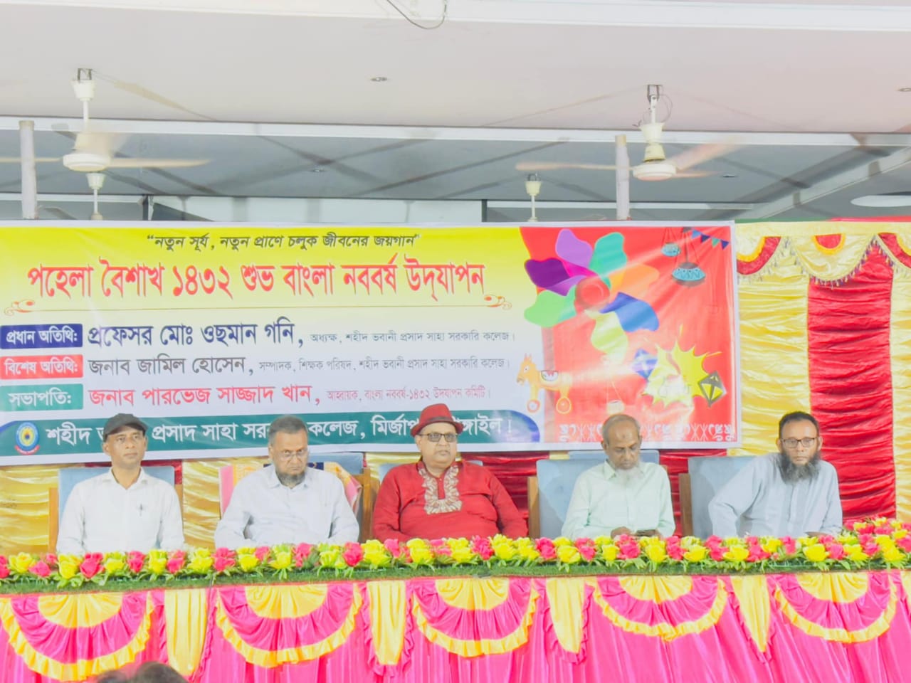 মির্জাপুর কলেজে পহেলা বৈশাখ ১৪৩২ শুভ নববর্ষ উদযাপন