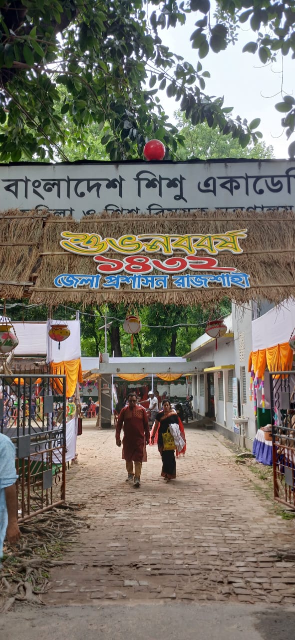 রাজশাহীতে নববর্ষে শিশু একাডেমিতে মেলা