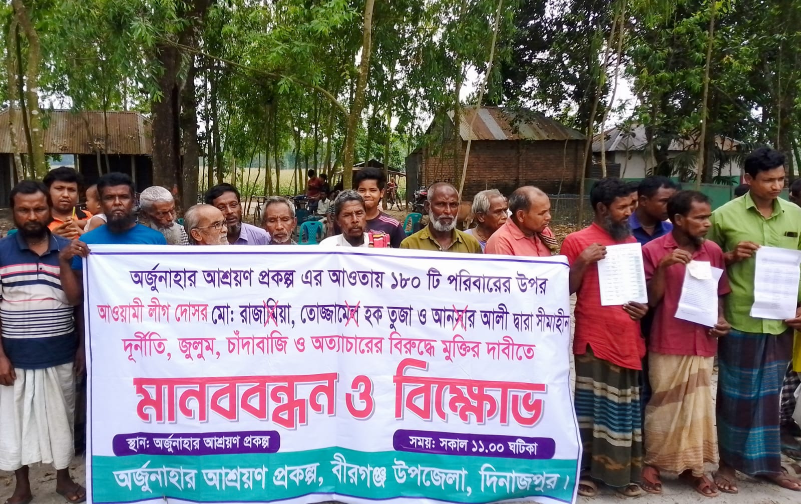 দিনাজপুরের বীরগঞ্জ অর্জুনাহার আশ্রয়ণ প্রকল্পে ১৮০ টি পরিবারের মানববন্ধন