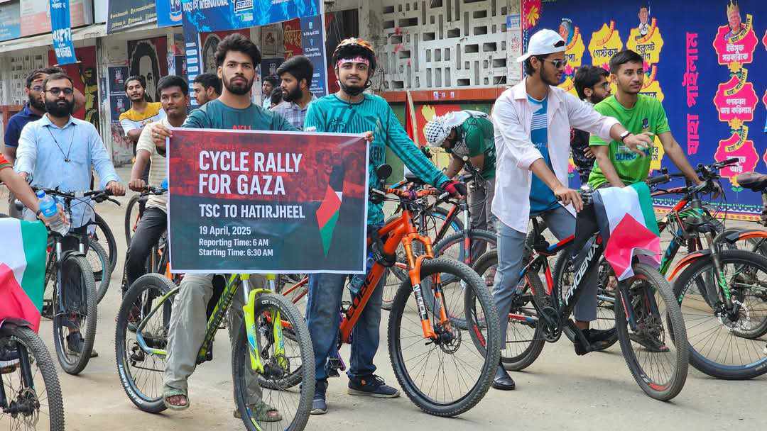 ঢাবিতে বিশ্ব মানবতার আহ্বানে গাজায় গণহত্যা বন্ধের দাবিতে “মার্চ ফর গাজা সাইকেল র‌্যালি” অনুষ্ঠিত হয়।