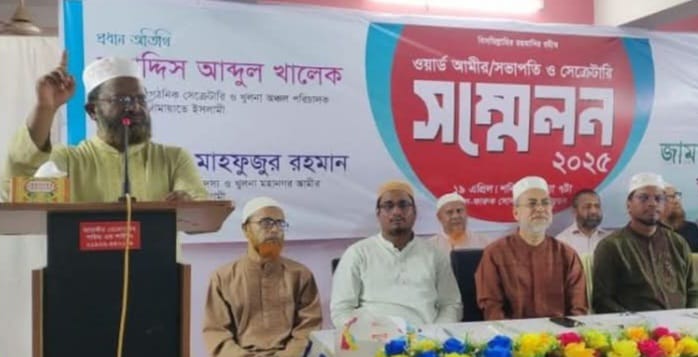 খুলনা মহানগর জামায়াতের ওয়ার্ড আমীর/সভাপতি ও সেক্রেটারি সম্বেলন অনুষ্ঠিত।
