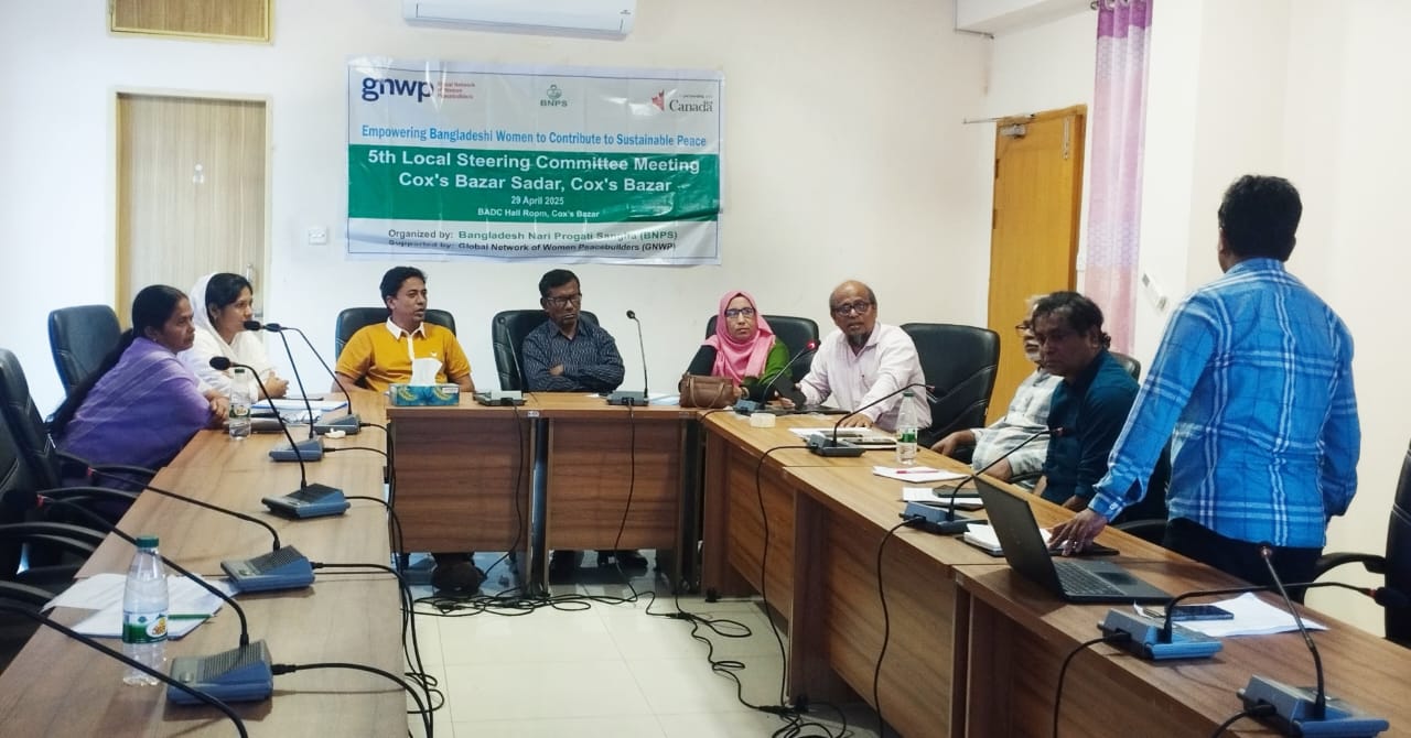 কক্সবাজারে নারী শান্তি ও নিরাপত্তা বিষয়ক স্টিয়ারিং কমিটির সভা অনুষ্ঠিত