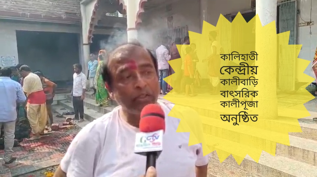 কালিহাতী কেন্দ্রীয় কালীবাড়ি বাৎসরিক কালীপুজা অনুষ্ঠিত