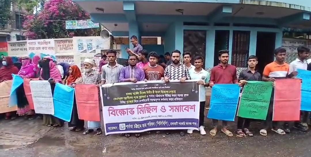 নববর্ষের শোভাযাত্রায় ইয়েন ইয়েনের প্ল্যাকার্ড: পিসিসিপি’র বিক্ষোভ