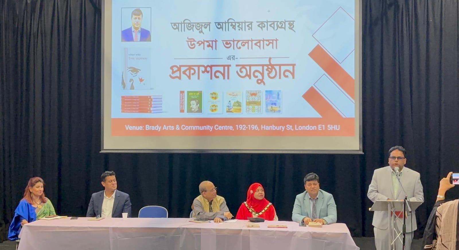 “উপমা ভালোবাসার” কবি আজিজুল আম্বিয়ারের কাব্যগ্রন্থের মোড়ক উন্মোচন উৎসব পূর্ব লন্ডনে অনুষ্ঠিত