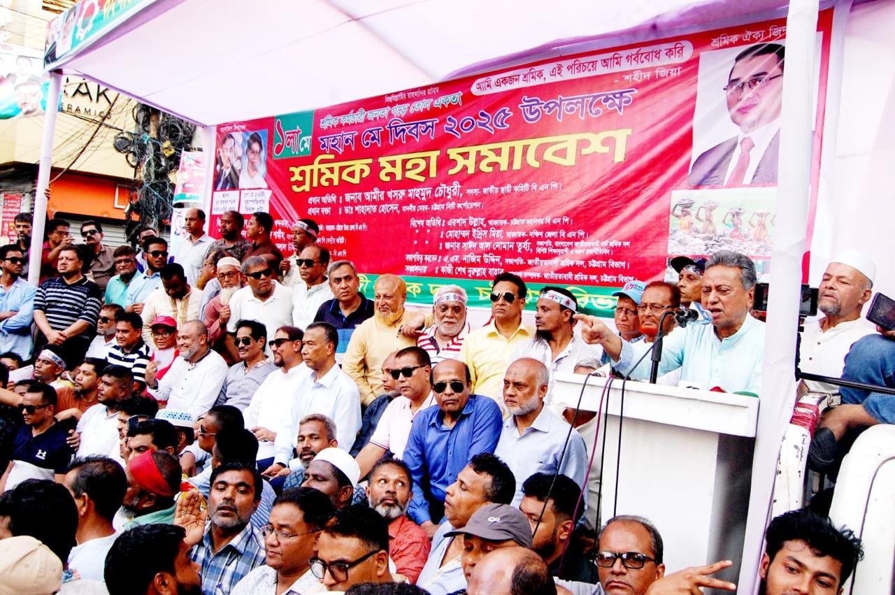 চট্টগ্রামে মে দিবসে শ্রমিক মহা সমাবেশে আমীর খসরু মাহমুদ চৌধুরী- জনগণ নির্বাচন ঠেকাতে চাওয়া শক্তিকে ক্ষমা করবে না