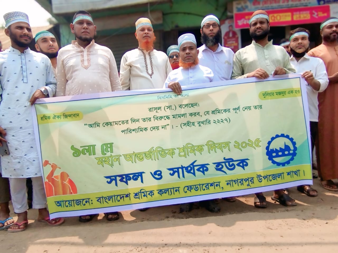 নাগরপুরে মে দিবসে উপলক্ষে শ্রমিক কল্যাণ ফেডারেশনের র‍্যালি ও আলোচনা সভা