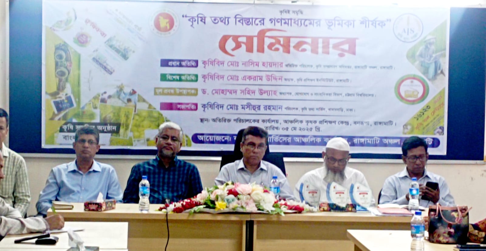 রাঙামাটিতে কৃষি তথ্য বিস্তারে গণমাধ্যমের ভূমিকা শীর্ষক সেমিনার অনুষ্ঠিত