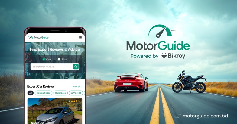 বিক্রয়-এর নতুন উদ্যোগ – মোটরগাইড বাংলাদেশ গাড়ি ও বাইকপ্রেমীদের জন্য নির্ভরযোগ্য প্ল্যাটফর্ম