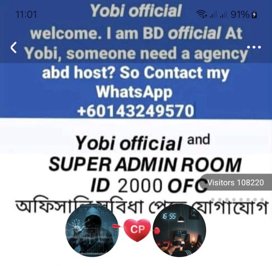 প্রতারণার আরেক নতুন ফাঁদ ইউ বি অ্যাপ্লিকেশন