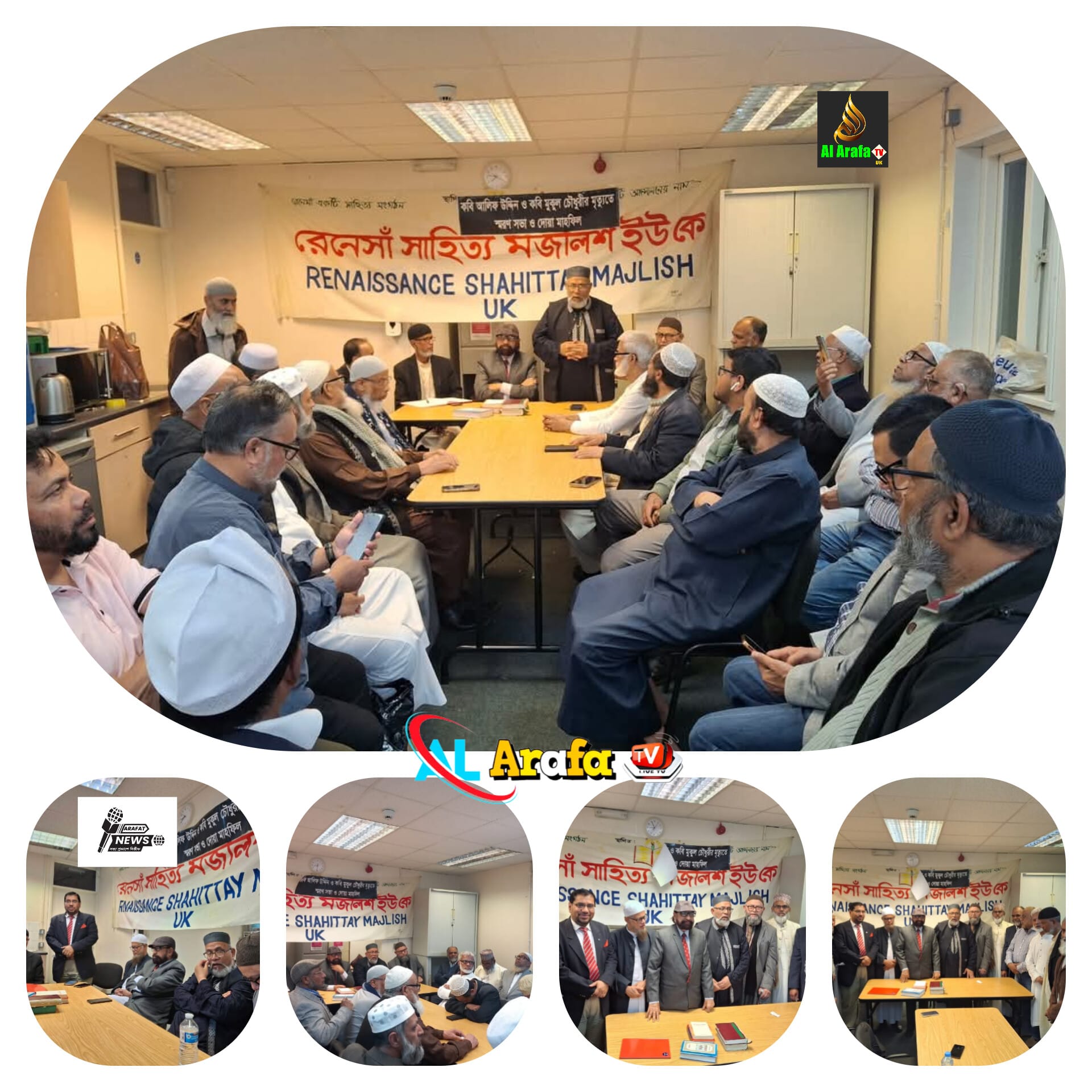 রেনেসাঁ সাহিত‍্য মজলিসের উদ্যোগে কবি আলিফ উদ্দিন ও কবি মুকুল চৌধুরীর স্মরণে সভা ও দোয়া মাহফিল অনুষ্ঠিত