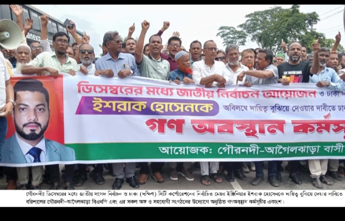 গৌরনদীতে বিএনপি’র গণঅবস্থান কর্মসূচি পালিত গৌরনদী (বরিশাল) প্রতিনিধি