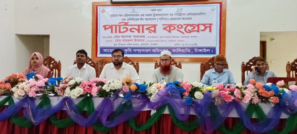 এন্টারপ্রেনরশিপ অ্যান্ড রেসিলিয়েন্স ইন বাংলাদেশ (পার্টনার)- এর আওতায় অনুষ্ঠিত হয়েছে ‘পার্টনার কংগ্রেস’