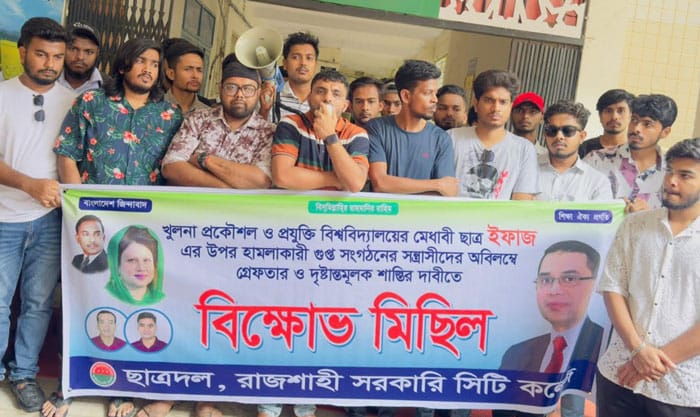 রাজশাহী সিটিকলেজ ছাত্রদলের বিক্ষোভ
