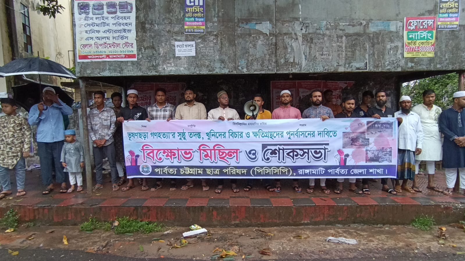 রাঙামাটিতে ভূষণছড়া গণহত্যার বিচারের দাবিতে পিসিসিপি’র শোকসভা