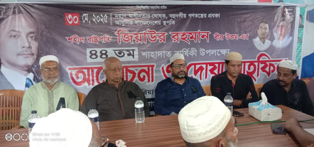 ভান্ডারিয়ায় জিয়াউর রহমানের ৪৪ তম শাহাদত বার্ষিকী পালিত