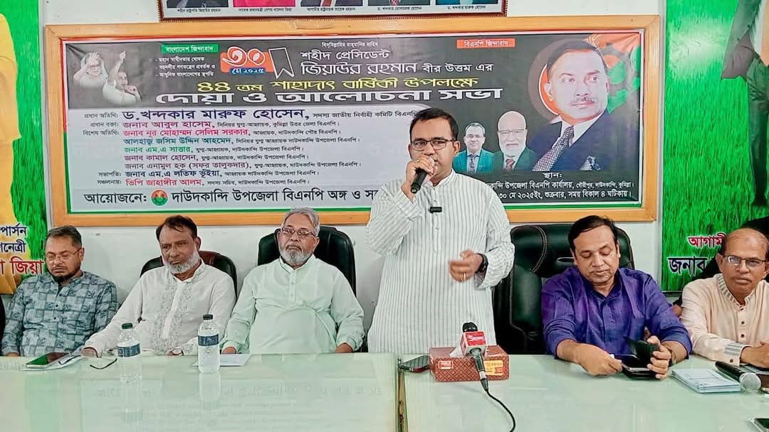 দাউদকান্দিতে শহীদ জিয়াউর রহমান এর ৪৪ তম শাহাদাৎ বার্ষিকী উপলক্ষে দোয়া ও আলোচনা সভা অনুষ্ঠিত