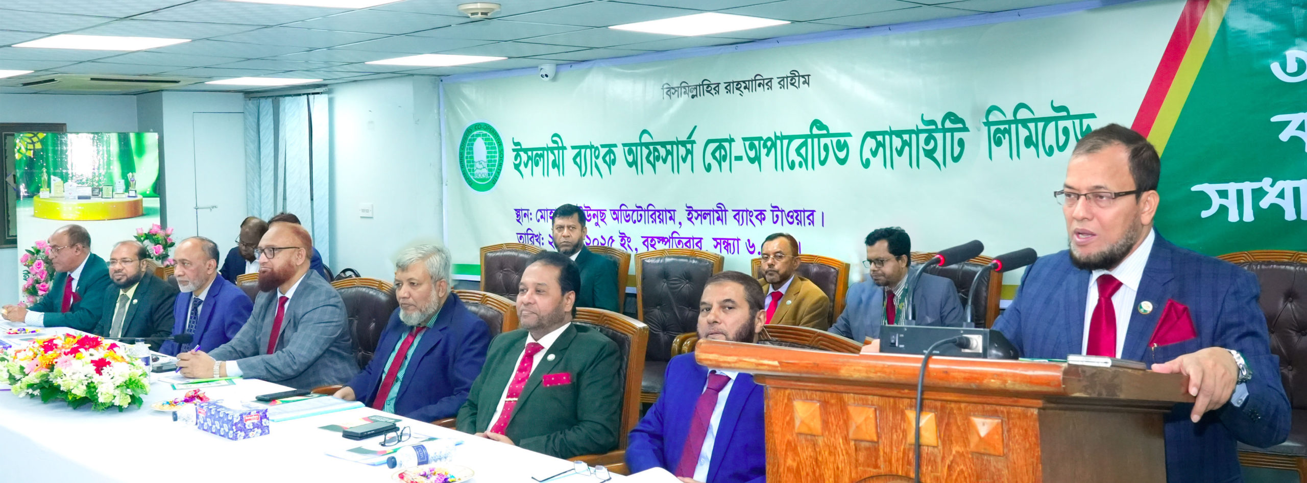 ইসলামী ব্যাংক অফিসার্স কো-অপারেটিভ সোসাইটির বার্ষিক সাধারণ সভা অনুষ্ঠিত