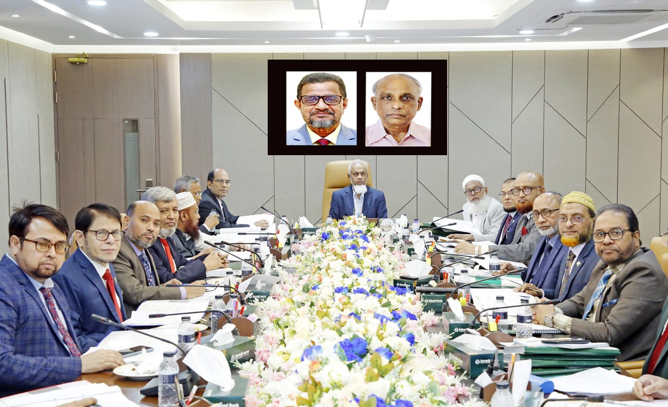ইসলামী ব্যাংক বাংলাদেশ পিএলসি-এর পরিচালনা পরিষদের এক সভা