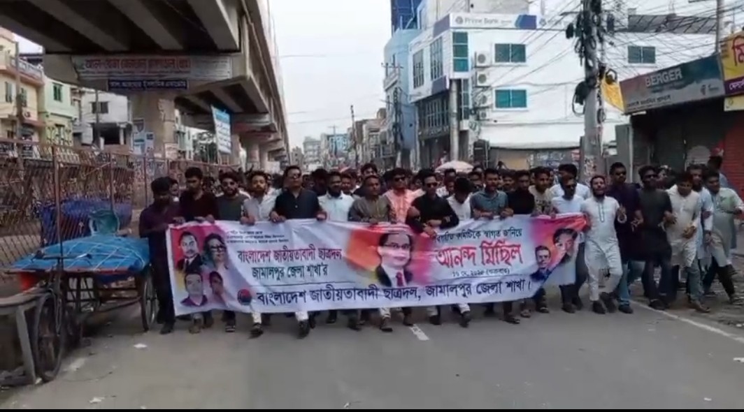 নবগঠিত কমিটিকে স্বাগত জানিয়ে ছাত্রদলের র‌্যালি, জামালপুরে নেতৃত্বে ঐক্যের বার্তা