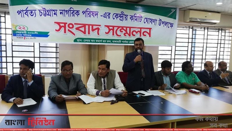 পার্বত্য চট্টগ্রাম নাগরিক পরিষদ রাঙামাটি জেলা শাখার নতুন কমিটি ঘোষণা