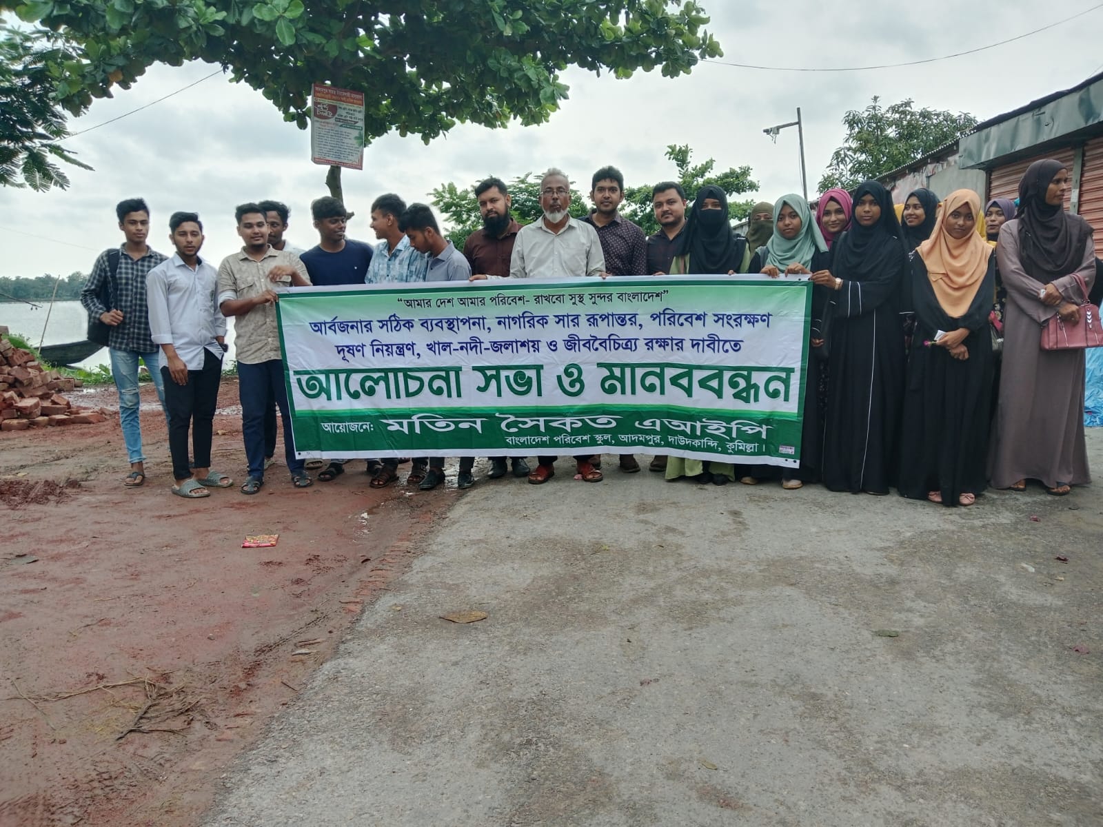 পরিবেশের  বিপর্যয় ঠেকাতে না পারলে আমরা সুস্থভাবে বাঁচতে পারবনা__ মতিন সৈকত এআইপি
