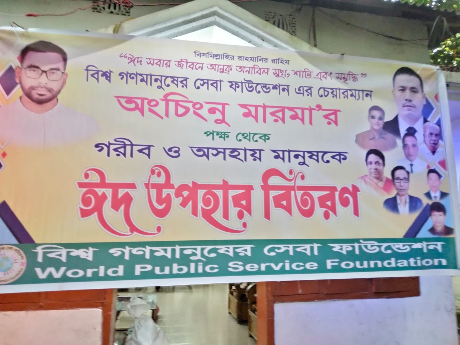 পবিত্র ঈদুল আজহা উপলক্ষে বিশ্ব গণমানুষের সেবা ফাউন্ডেশনের প্রতিষ্ঠাতা চেয়ারম্যান অংচিংনু মারমা পক্ষ থেকে গরীব ও অসহায় মানুষের মাঝে ঈদ উপহার বিতরণ