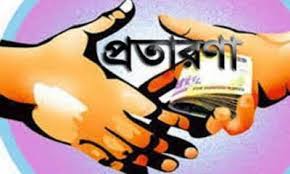 রাজশাহীতে প্রতারণা করে ফ্ল্যাট কেনার অভিযোগ