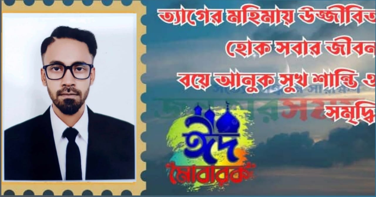 পবিত্র ঈদুল আয’হা উপলক্ষে দেশবাসীদের শুভেচ্ছা জানিয়েছেন ব‍্যারিষ্টার হাসানাত জামিল