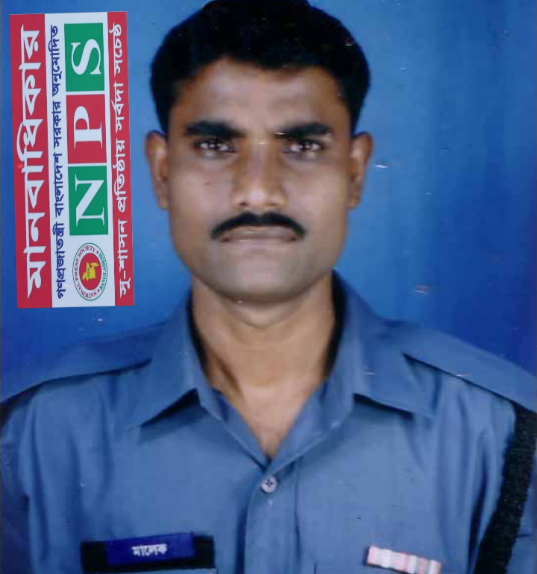 কনস্টেবল এম এ মালেক-এর মৃত্যুতে পুলিশ সুপার, ফরিদপুরের শোক।