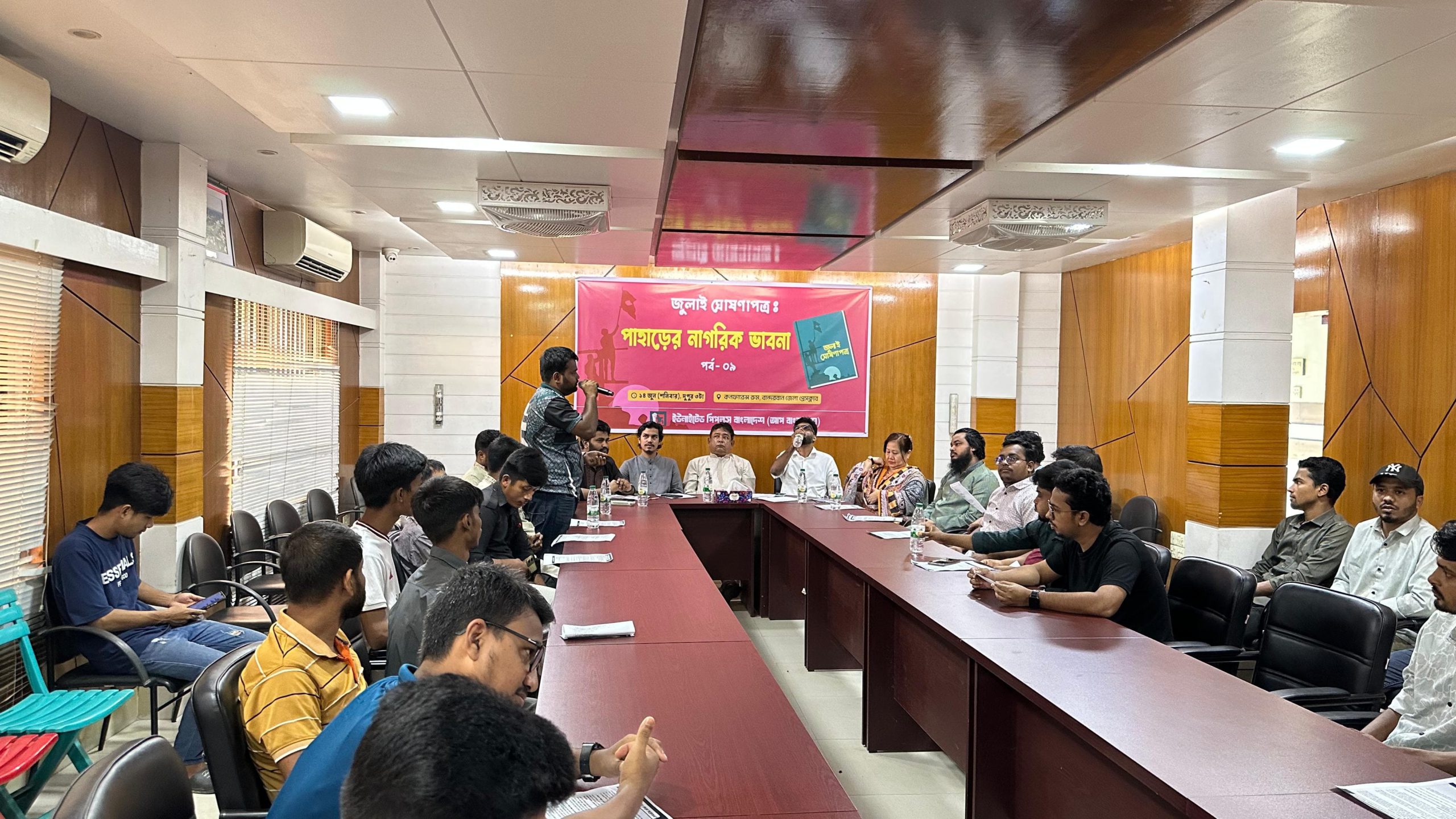 আপ বাংলাদেশ’র বান্দরবান জেলার আলোচনা সভা অনুষ্ঠিত