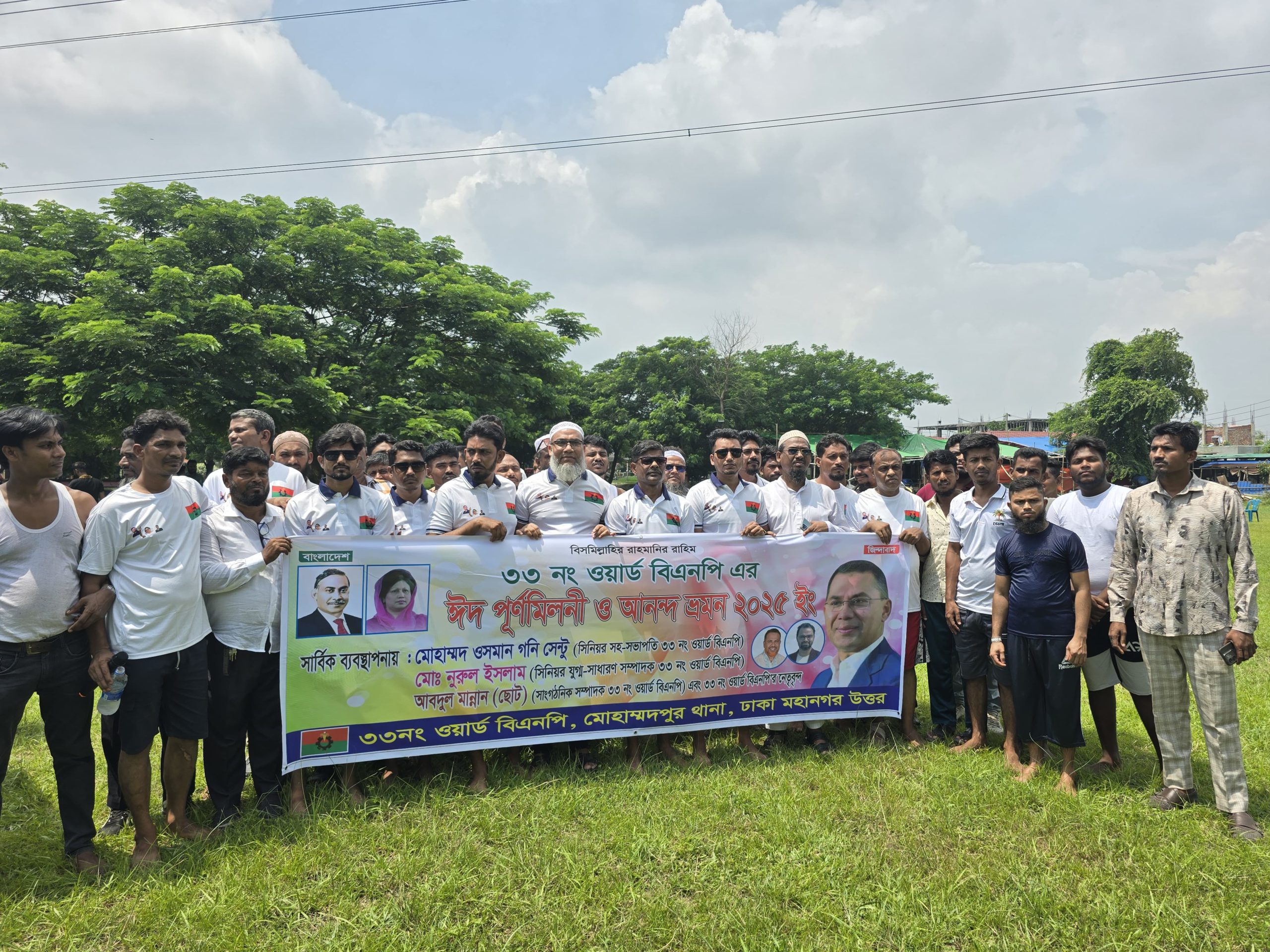 ৩৩ নং ওয়ার্ড বিএনপির ঈদ পূর্ণমিলনী ও আনন্দ ভ্রমণ অনুষ্ঠিত