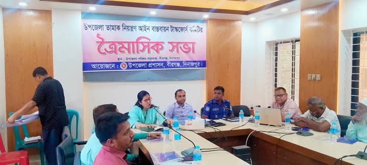 বীরগঞ্জে তামাক নিয়ন্ত্রণ আইন বাস্তবায়নে টাস্কফোর্স কমিটির প্রশিক্ষণ ও ত্রৈমাসিক সভা অনুষ্ঠিত