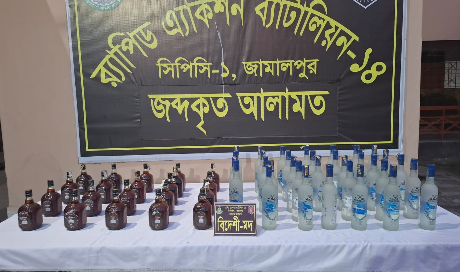 *র‌্যাব-১৪, সিপিসি-১, শেরপুর জেলার ঝিনাইগাতী থানাধীন এলাকা থেকে বিপুল পরিমাণ বিদেশী মদ উদ্ধার*