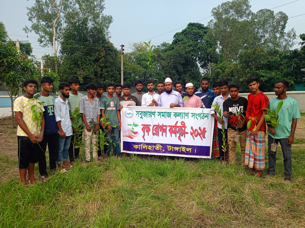 কালিহাতীতে সবুজায়ণ সমাজ কল্যাণ সংস্থার সহযোগিতায় জোয়াইর ময়জিদ ও গোরস্থানে বৃক্ষরোপণ কর্মসূচি-২০২৫